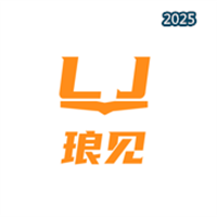 琅见V1.0