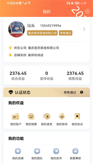 阿买阿卖v1.1ios下载效果预览图