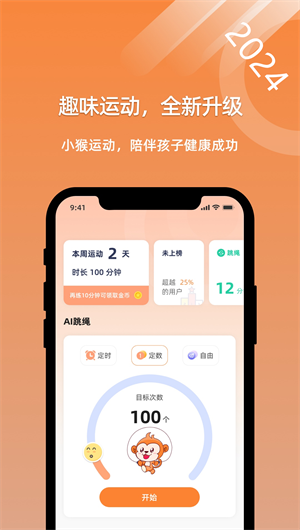 小猴运动v1.4android下载效果预览图